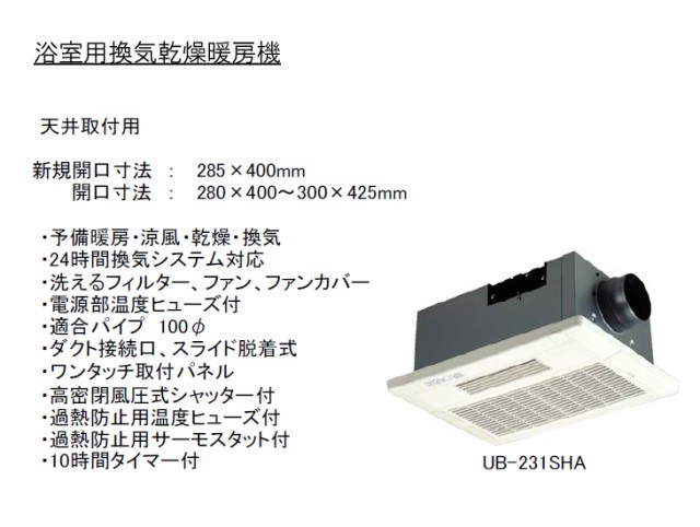 即納特典付き Nihon Denko 日本電興 Ub 231sha 浴室用換気乾燥暖房機 24時間常時換気対応 天井取付用 1室用 100v ワイヤードリモコン付き 全ての Olsonesq Com