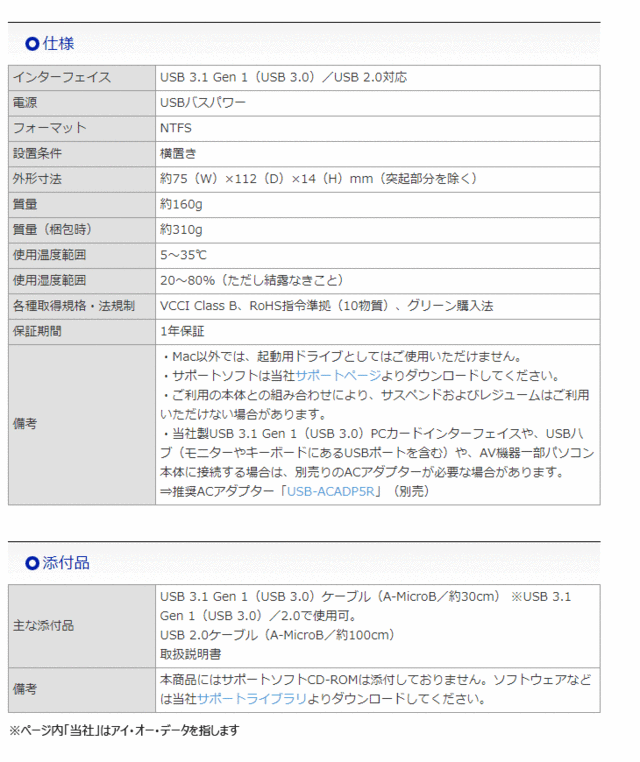 I・O DATA アイ・オー・データ 納期3月中旬 USB3.1 Gen 1（USB3.0