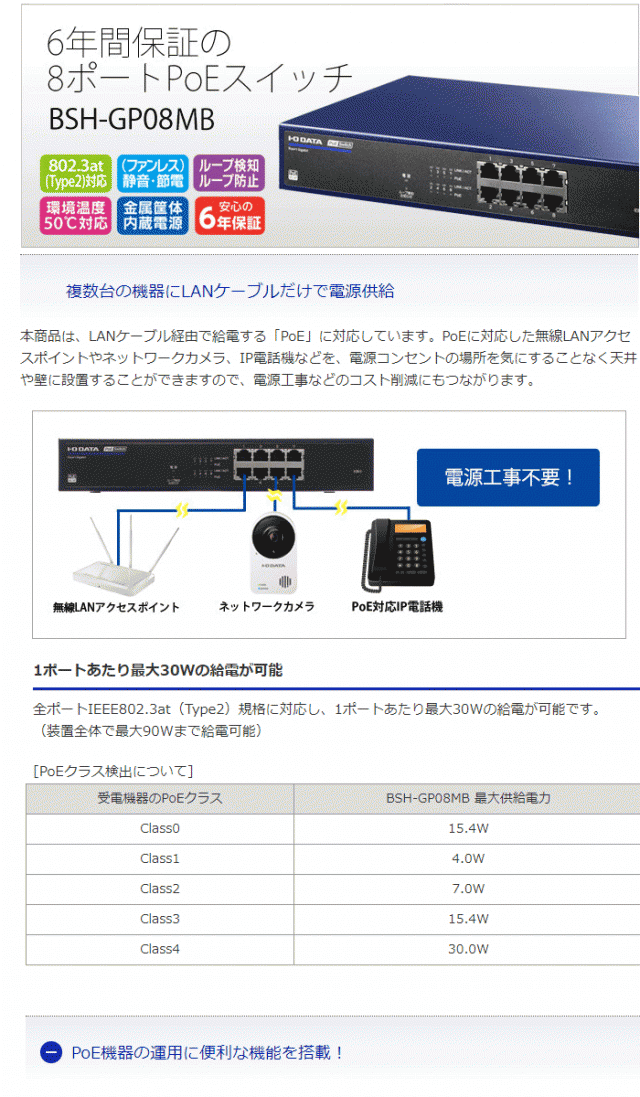 I・O DATA アイ・オー・データ IEEE802.3at（Type2）対応8ポートPoE