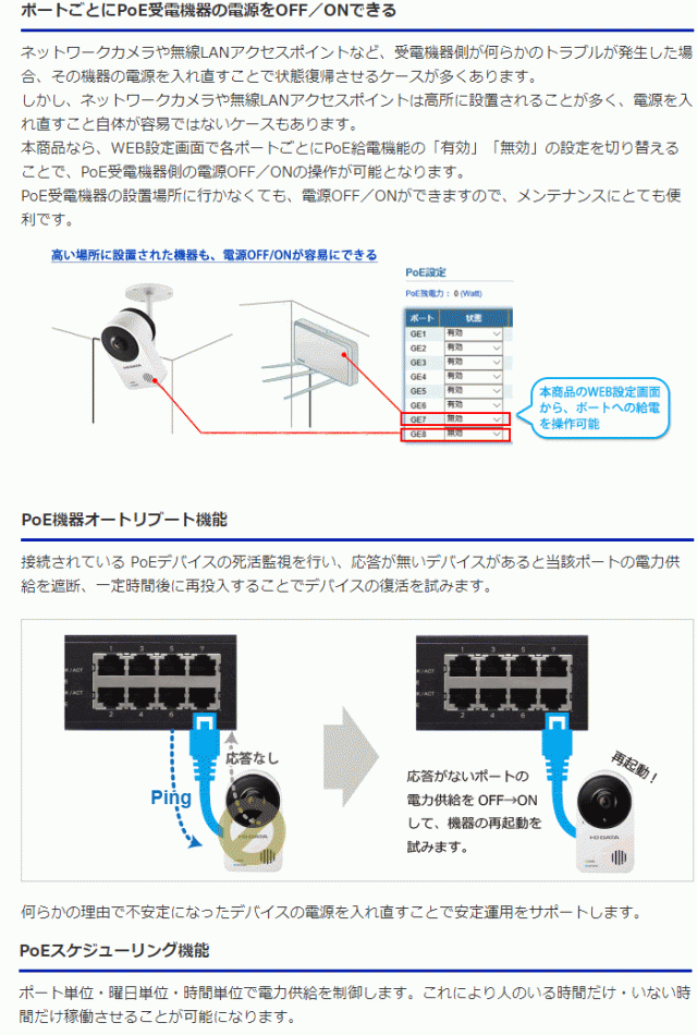 I・O DATA アイ・オー・データ IEEE802.3at（Type2）対応8ポートPoE