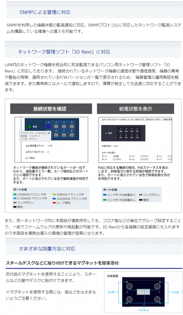 I・O DATA アイ・オー・データ IEEE802.3at（Type2）対応8ポートPoE