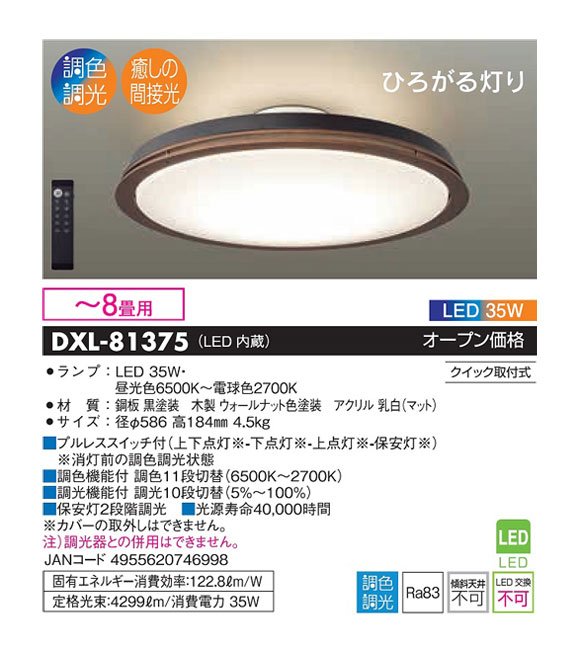 圧倒的高評価 Daiko 大光電機 Dxl Ledシーリングライト 8畳用 黒塗装 ウォールナット色塗装 最新人気 Carlavista Com