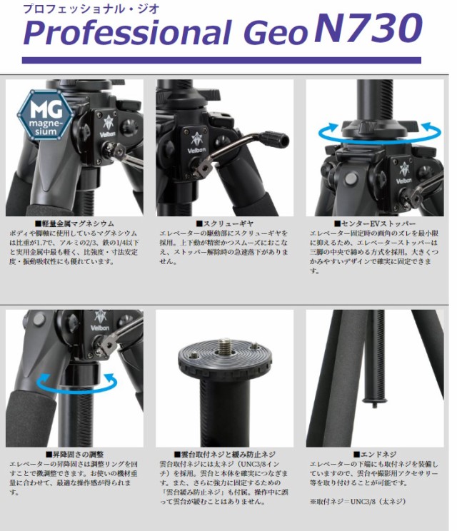 安い品質保証VELBON Professional Geo N730 カーボン三脚 その他