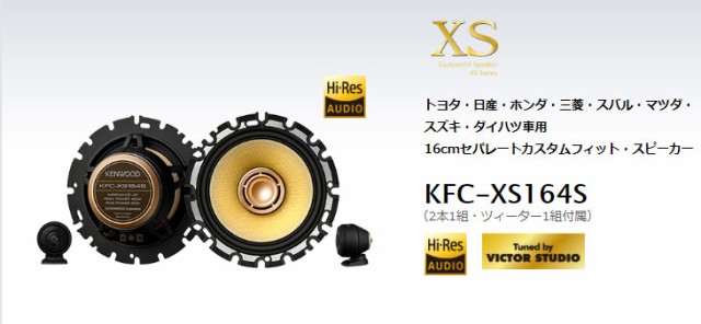 KENWOOD ケンウッド KFC-XS164S 16cmセパレートカスタムフィット