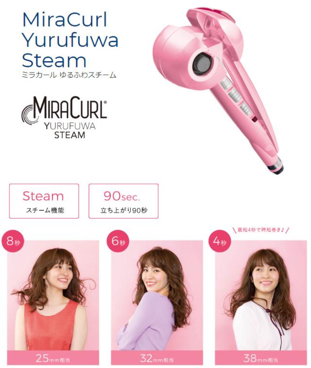春物がお買い得 週末限定sale Babyliss ベビリス Babmc2pj ミラカール ゆるふわスチーム 珍しい Carlavista Com