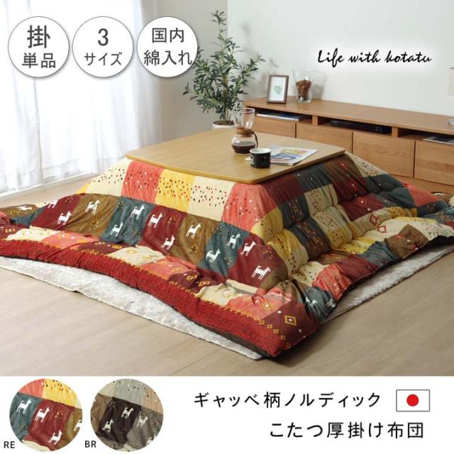 国産安い IKEHIKO 掛け単品 レッド 約205×205cm 5189219の通販はau PAY マーケット - ムラウチドットコム|商品ロットナンバー:48 イケヒコ メーカー直送代引不可 こたつ布団 正方形 ギャッベ柄 ノルディック 低価最安値