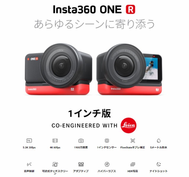 デジタルズ Insta360 1インチ版 1インチ広角モジュール レンズ交換対応アクションカメラの通販はau Pay マーケット ムラウチ ドットコム 商品ロットナンバー Cinakgp B Insta360 One R タイプ