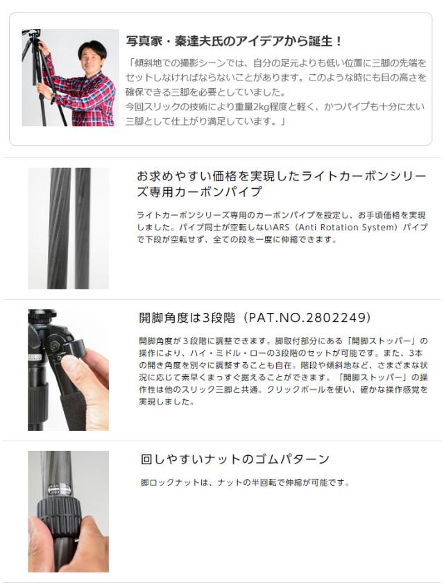 絶妙 SLIK スリック ライトカーボンE84 H カーボン三脚:【メーカー包装 