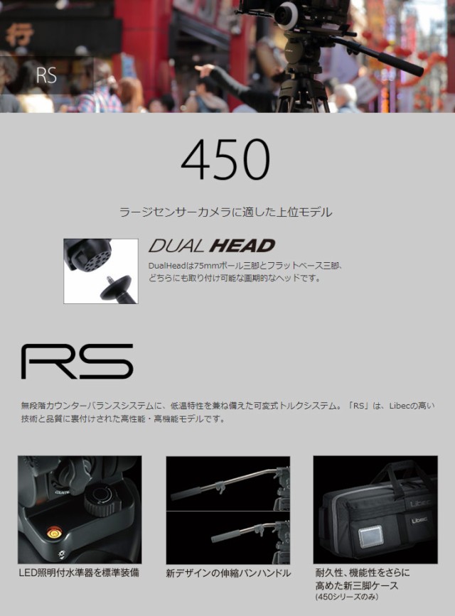 爆買い正規品 Libec リーベック RS-450D グランドスプレッダータイプ ※キャンセル不可になりますの通販はau PAY マーケット - ムラウチドットコム|商品ロットナンバー:489312301 全国無料格安