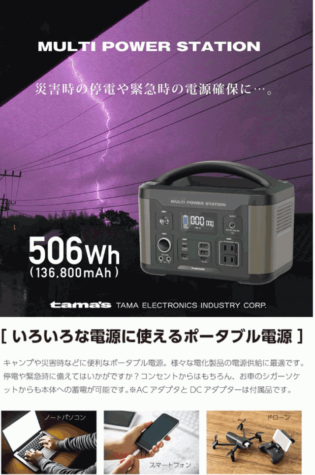 週間ランキング１位獲得 多摩電子工業 大容量バッテリー搭載 ポータブル電源 mah 506wh Tl107g 希少 Csscksu Com