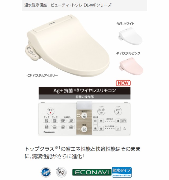 大人気新品 Panasonic/パナソニック DL-WP40-CP(パステルアイボリー) 温水洗浄便座 ビューティ・トワレの通販はau PAY マーケット - ムラウチドットコム|商品ロットナンバー:488978614 大人気人気