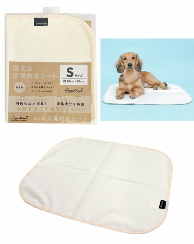 PetProJapan ペットプロジャパン 洗える消臭防水シート S - ペットシーツ