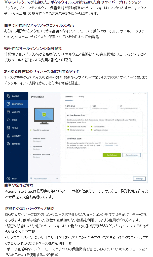 お客様満足度no 1 アクロニス ジャパン Acronis Acronis True Image 2021 Standard 通常版 永続版 5台版 Computers 肌触りがいい Www Iacymperu Org