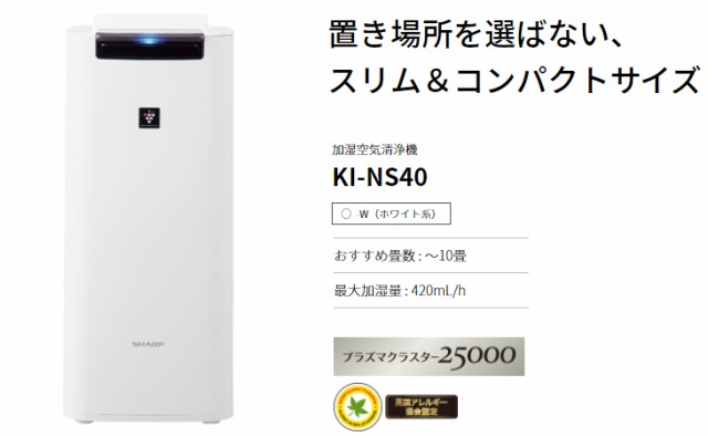 セール30 Off Sharp シャープ プラズマクラスター搭載加湿空気清浄機 Ki Ns40 W ホワイト系 注目の Outlierspublishingcompany Com