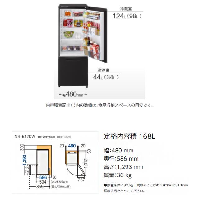 即納特典付き Panasonic パナソニック Nr B17dw T マットビターブラウン 冷蔵庫 168l 右開き 新品本物 Embalaflex Com Br