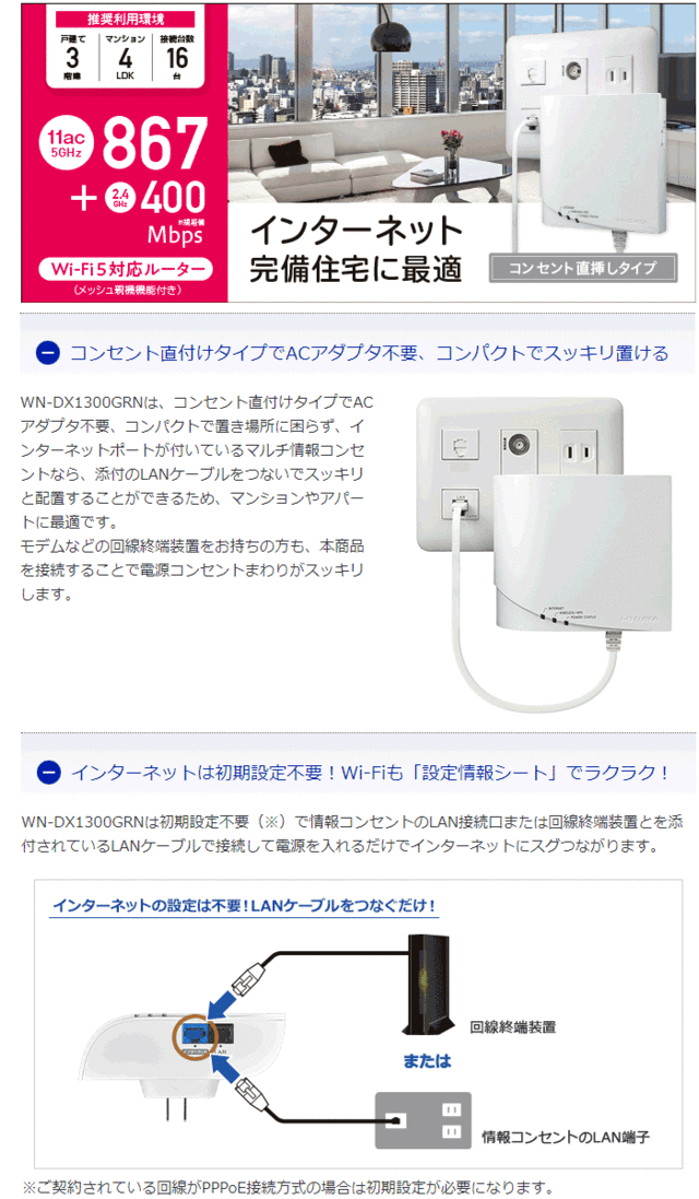 人気ショップが最安値挑戦 I O Data アイ オー データ 360コネクト搭載 11ac対応無線lanルーター コンセント直付けタイプ Wn Dx1300grn 最終値下 Vpmdc Com Br