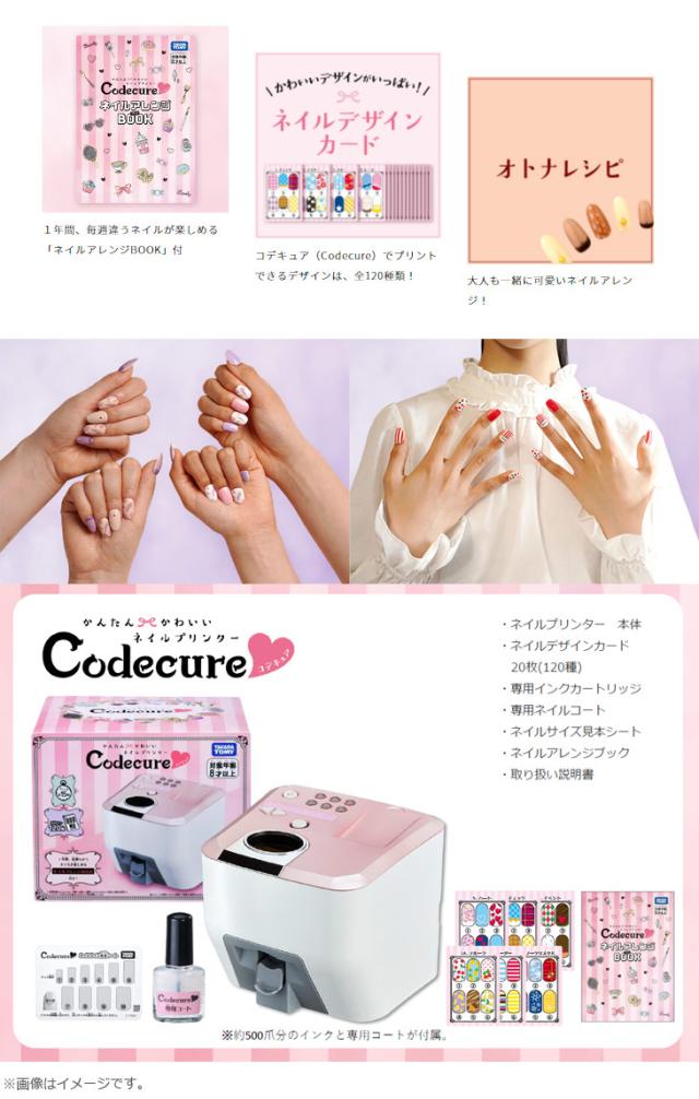 格安，大人気】 タカラトミー ネイルプリンター Codecure コデキュア
