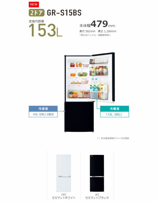 在庫あ特価 TOSHIBA/東芝 PAY マーケット - ムラウチドットコム|商品ロットナンバー:490819347 GR-S15BS-W(セミマットホワイト) 冷凍冷蔵庫の通販はau SALEお買い得