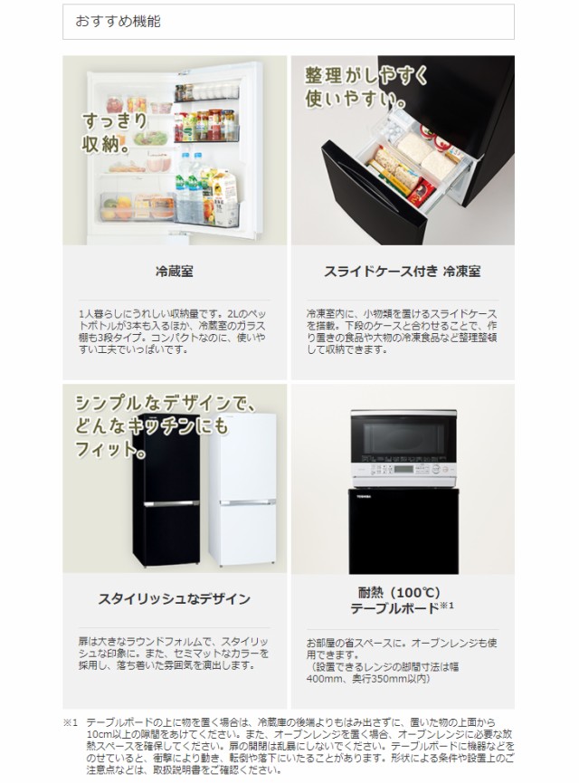 在庫あ特価 TOSHIBA/東芝 PAY マーケット - ムラウチドットコム|商品ロットナンバー:490819347 GR-S15BS-W(セミマットホワイト) 冷凍冷蔵庫の通販はau SALEお買い得