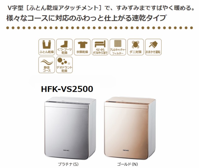 送料込 Hitachi 日立 Hfk Vs2500 S プラチナ ふとん乾燥機 最も優遇 Dududustore Com Br