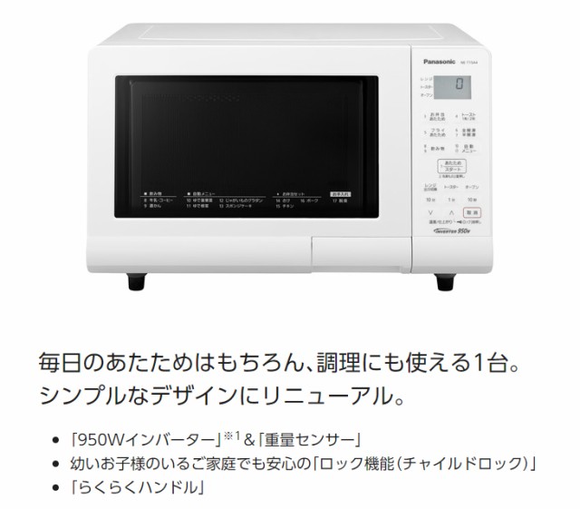 Panasonic/パナソニック PAY マーケット - ムラウチドットコム｜商品ロットナンバー：490819204 NE-T15A4-W(ホワイト)  オーブンレンジの通販はau NEW安い - cta.org.mz