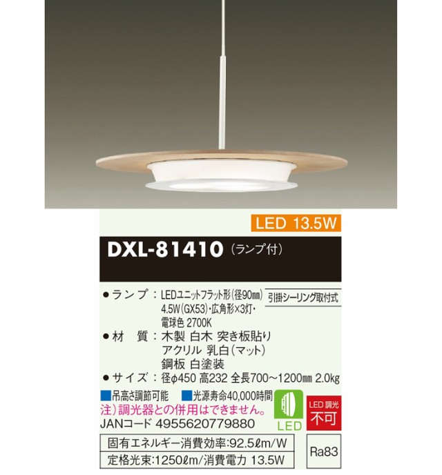 本物保証HOT DAIKO/大光電機 DXL-81410　LEDペンダント(ランプ付)　の通販はau PAY マーケット - ムラウチドットコム｜商品ロットナンバー：489852682 大人気好評