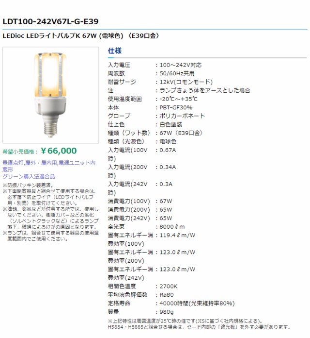 期間限定お試し価格】 ゆうショップLDT100-242V53N-G-E39