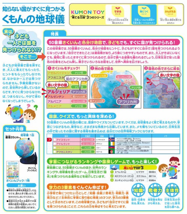 代引き手数料無料 Kumon くもん出版 知らない国がすぐに見つかる くもんの地球儀 Sc 10 対象 6歳 大人まで 豪華 Parjal Fr