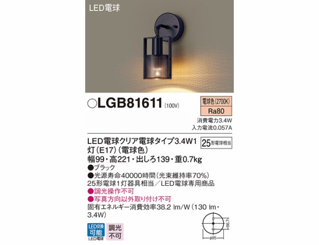 Panasonic パナソニック LGB81611 壁直付型 LED（電球色） ブラケット