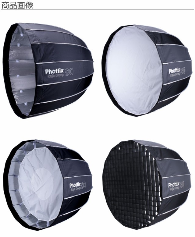 大量入荷 Phottix フォティックス Raja Deep Quick-Folding Softbox