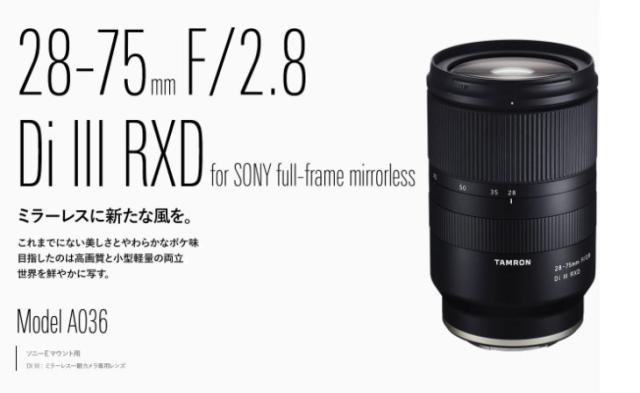 セール30 Off Tamron タムロン 28 75mm F 2 8 Di Iii Rxd Model A036 標準ズームレンズ ソニーeマウント用 取寄品 Theblindtigerslidell Com