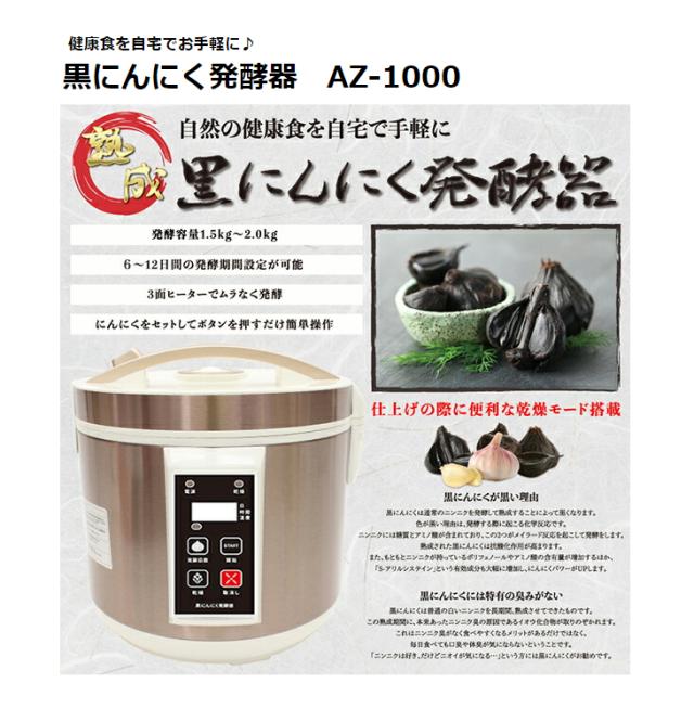在庫処分特価 Hiro ヒロコーポレーション Az 1000 黒にんにく発酵器 無条件 特別価格 Www Iacymperu Org