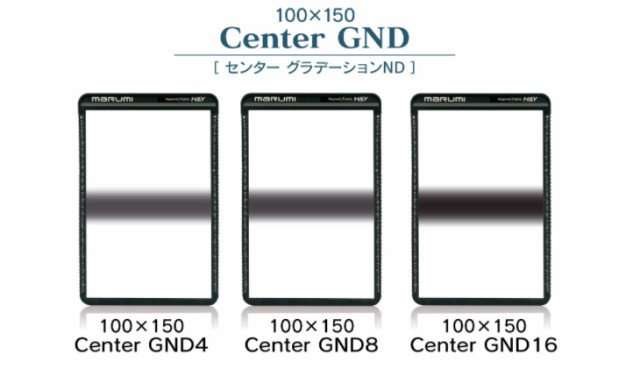 MARUMI マルミ 100X150 Center GND4 センターグラデーションND