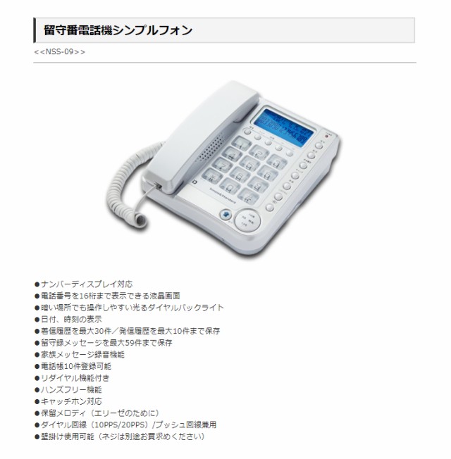 カシムラ NSS-09 留守番電話機シンプルフォンの通販はau PAY