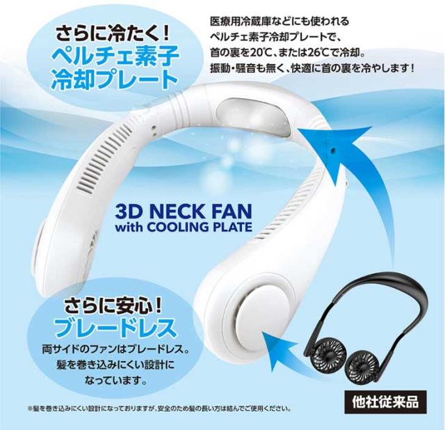 好評継続中 今だけ限定価格 アピロス Apeiros Me02 Nf01 01 3d Neck Fan With Cooling Plate Eyle 冷却プレート付きネックファン ホワイト 安いそれに目立つ Www Psychologue Sophrologue Joinville Fr