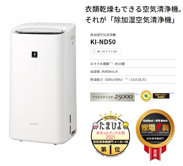 枚数限定 Sharp シャープ Ki Nd50 W ホワイト系 除加湿空気清浄機 10畳 クリアランス Travelstore Tn