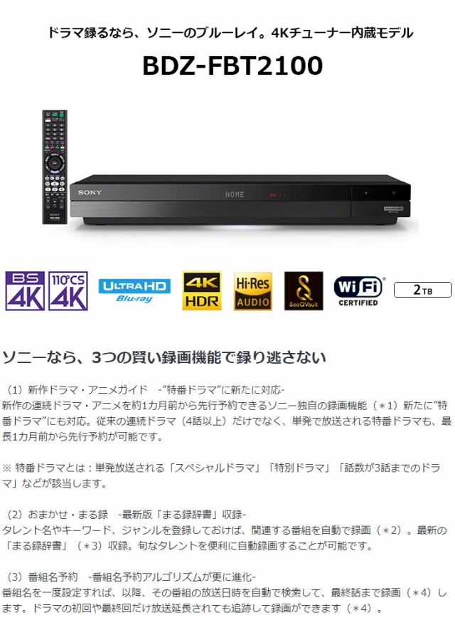 お取り寄せ z Fbt2100 ソニー Sony 2tb ブルーレイ Dvdレコーダー Hd 4kチューナー内蔵ultra Dvd Blu Rayレコーダー Sutevalle Org