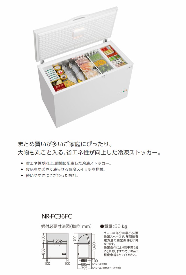 Panasonic パナソニック 【まごころ配送】【標準配送設置無料！】NR