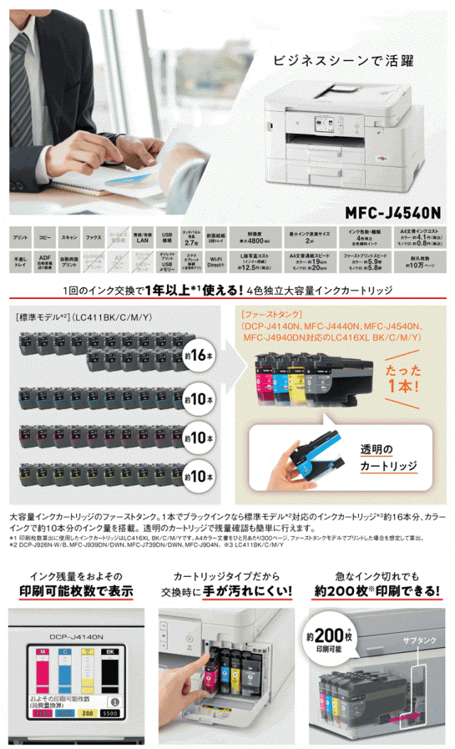 日本人気超絶の ブラザー プリンター 大容量ファーストタンク A4インクジェット複合機 MFC-J4940DN Wi-Fi FAX 電話機  自動両面印刷 スマホ タブレット接続 ADF 在宅ワーク向け