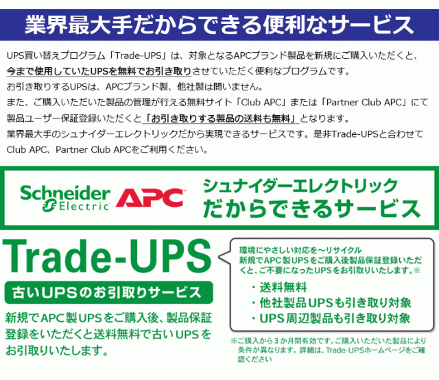 シュナイダーエレクトリック（APC） 納期未定 APC 無停電電源装置 UPS