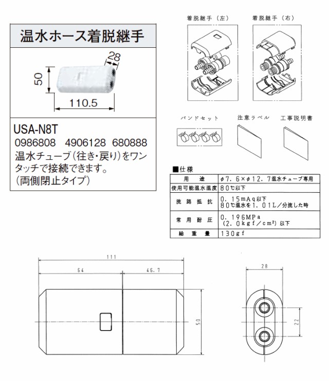 CORONA コロナ USA-N8TA 温水ホース着脱継手の通販はau PAY マーケット