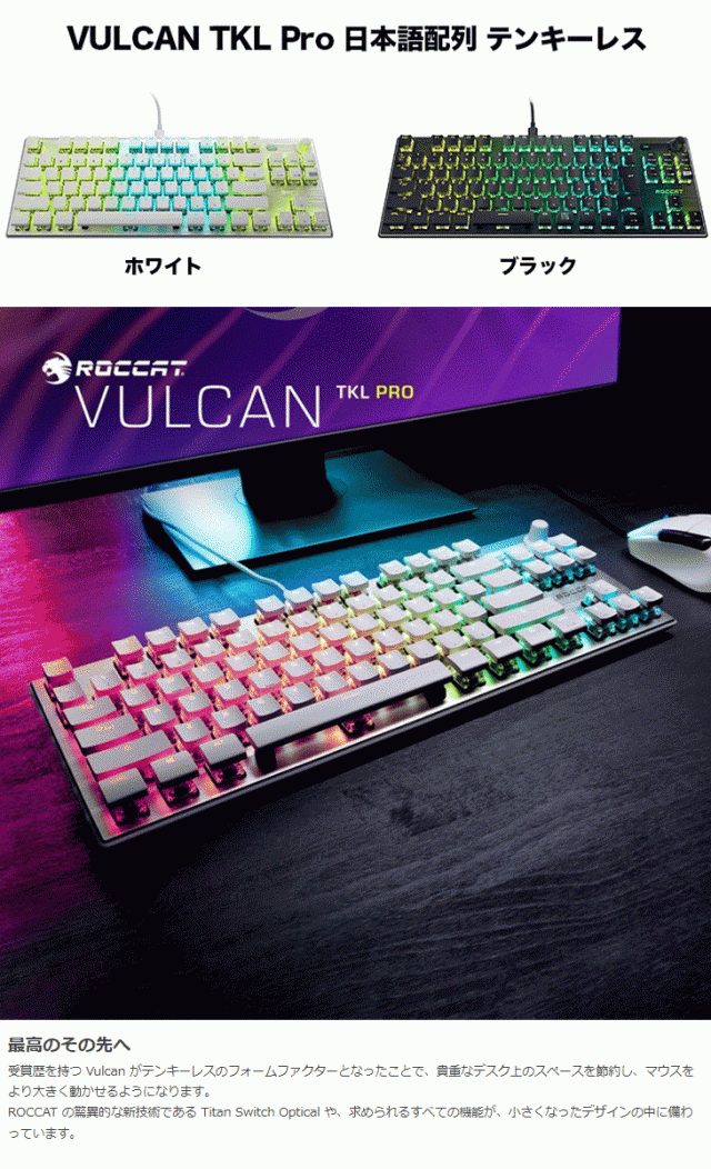 ROCCAT VULCAN TKL Pro ゲーミングキーボード 日本語配列