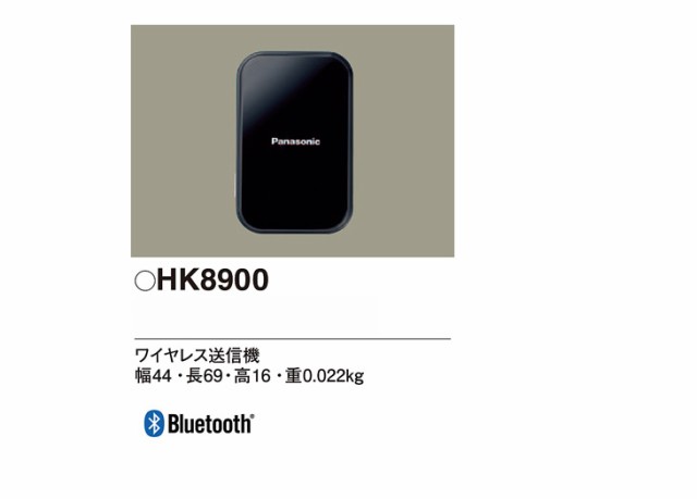 Panasonic パナソニック HK8900 ワイヤレス送信機の通販はau PAY