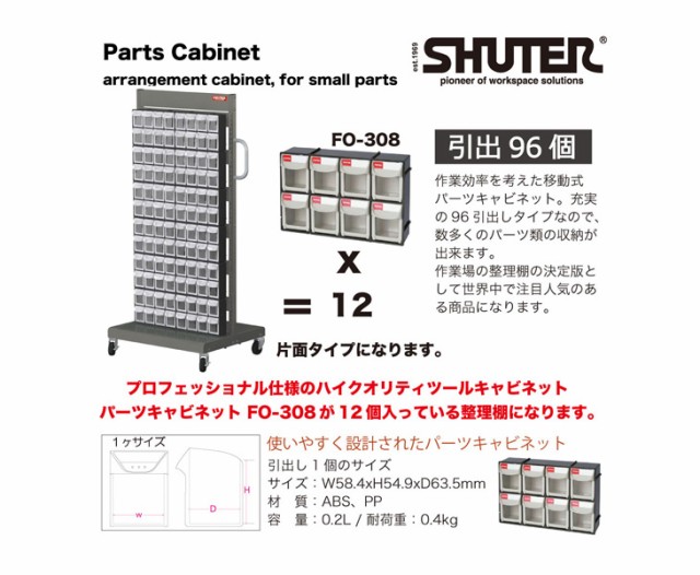 ソフトパープル-SHUTER/シューターエンタープライズ パーツ•整理棚片面(引出し96個)セット MS-18000  通販 PayPayモール