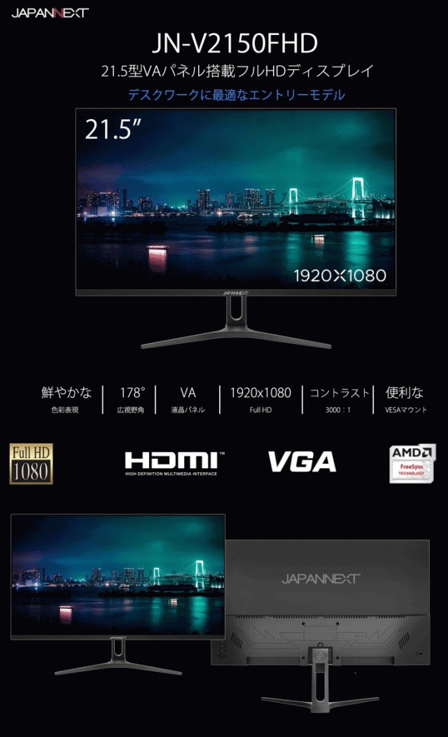 新商品 JAPANNEXT JN-V215DF 液晶ディスプレイ 21.5型 1920×1080 HDMI VGA ブラック スピーカー非搭載 