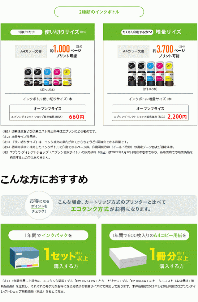 エプソン EW-M754TB ［ブラック］ エコタンク A4カラーインクジェット複合機5色インク搭載 - 1