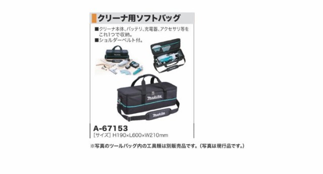 makita/マキタ A-67153 クリーナ用ソフトバッグの通販はau PAY マーケット - ムラウチドットコム | au PAY  マーケット－通販サイト