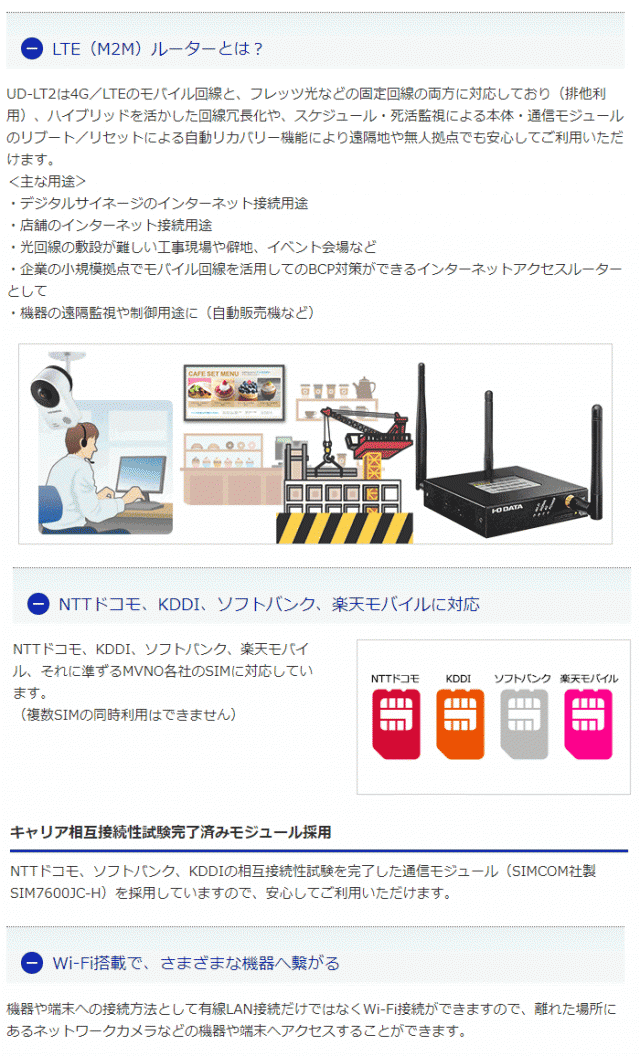 IODATA UD-LT2 LTE(M2M)ルーター