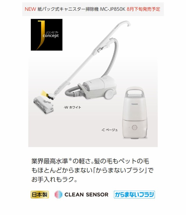 22660円 91％以上節約 パナソニック Panasonic MC-JP850K-W ホワイト 紙パック式 キャニスター 掃除機 1.2L
