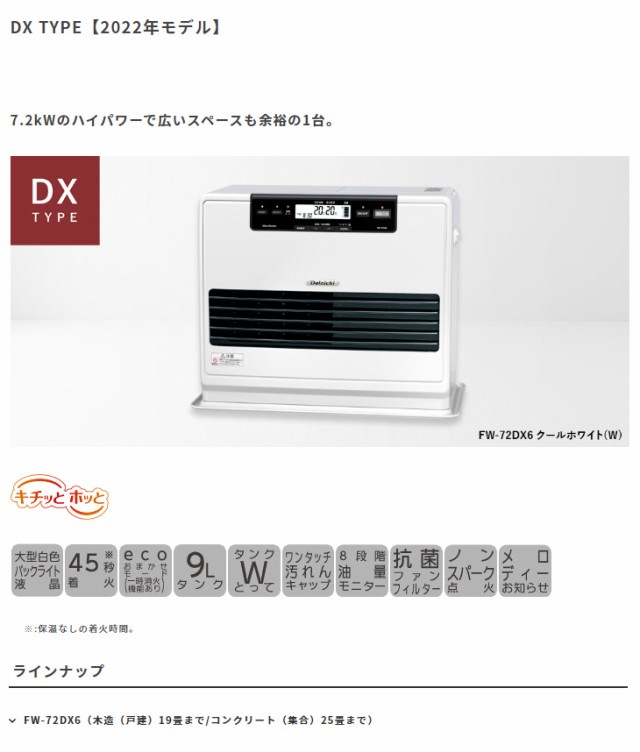 DAINICHI ダイニチ工業 FW-72DX6(W) 石油ファンヒーター DX TYPE